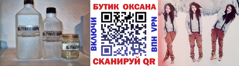 БУТИРАТ бутандиол Купить Судак